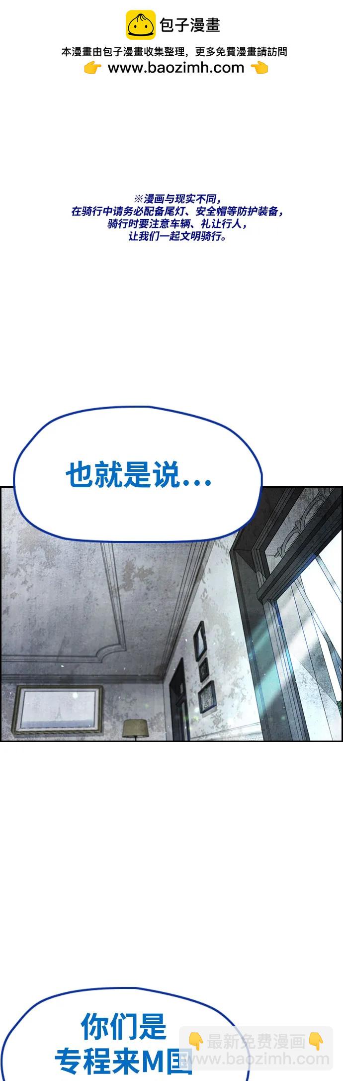 🍶冲锋衣 [第4部] 第134话 寻找贝易 第2页