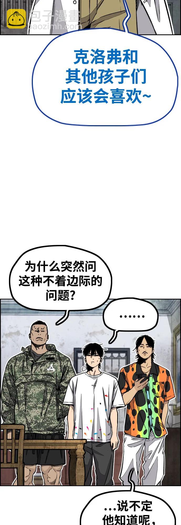 🍶冲锋衣 [第4部] 第134话 寻找贝易 第22页