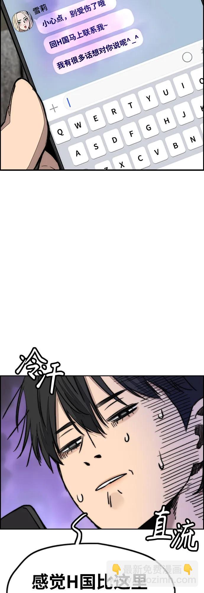 🍶冲锋衣 [第4部] 第134话 寻找贝易 第40页
