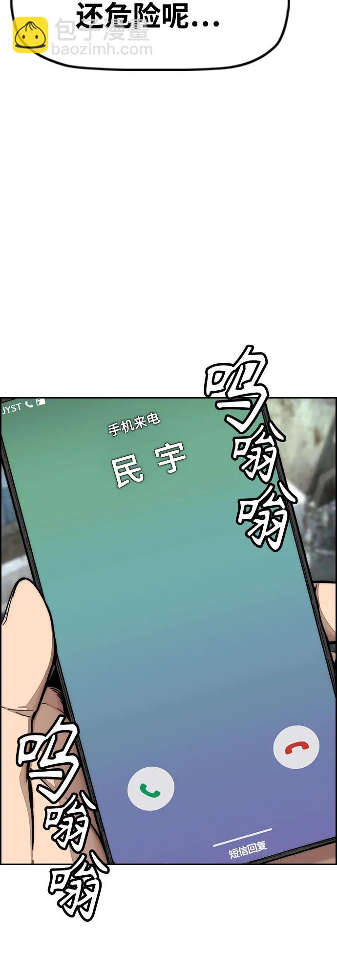 🍶冲锋衣 [第4部] 第134话 寻找贝易 第41页