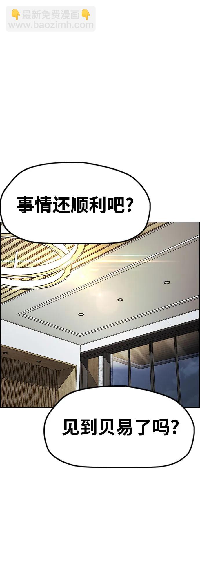 🍶冲锋衣 [第4部] 第134话 寻找贝易 第42页