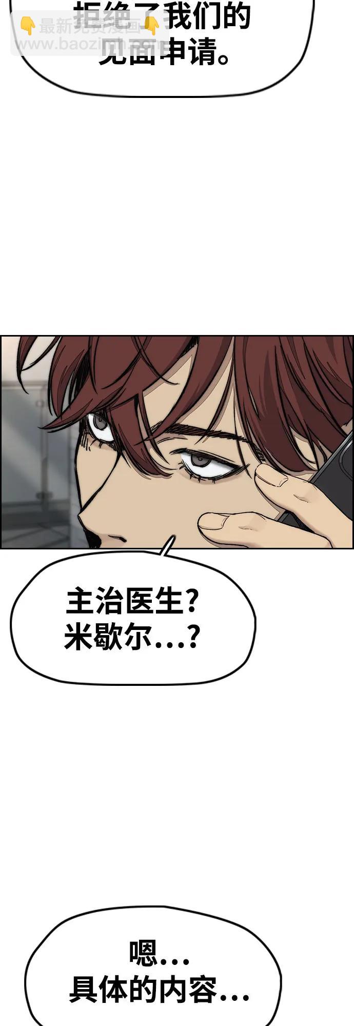 🍶冲锋衣 [第4部] 第134话 寻找贝易 第46页