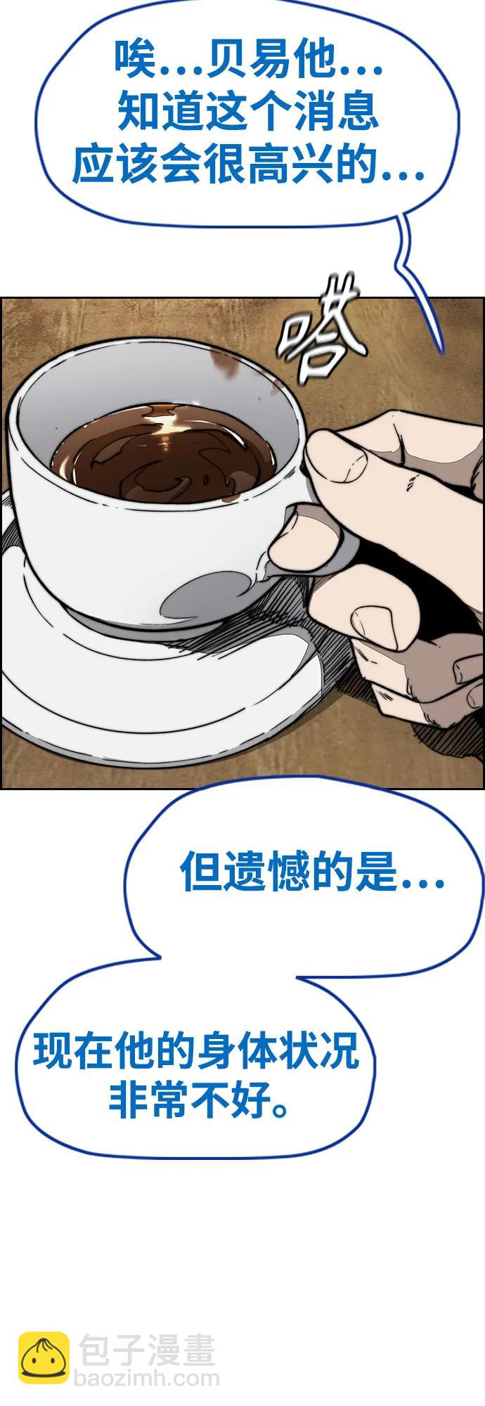 🍶冲锋衣 [第4部] 第134话 寻找贝易 第8页