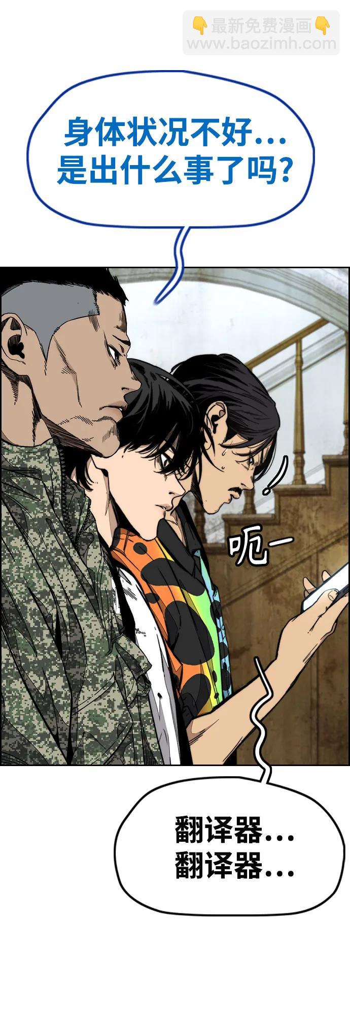 🍶冲锋衣 [第4部] 第134话 寻找贝易 第9页