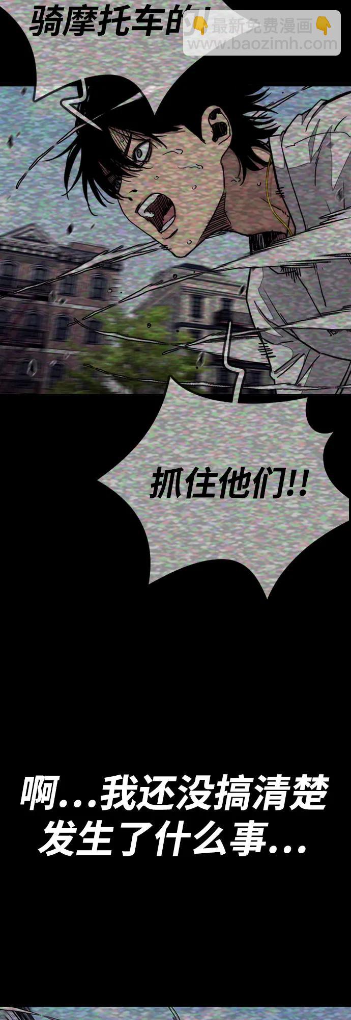 🍶冲锋衣 [第4部] 第136话 最高级样本 第29页