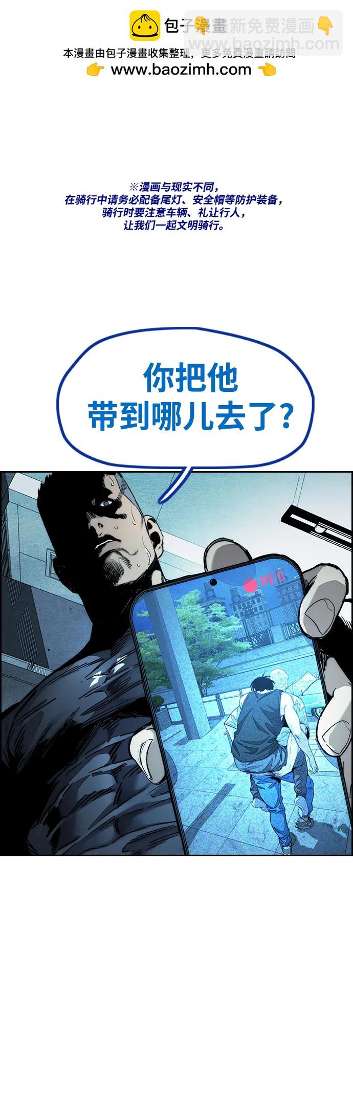 🍶冲锋衣 [第4部] 第138话 心渊 第2页