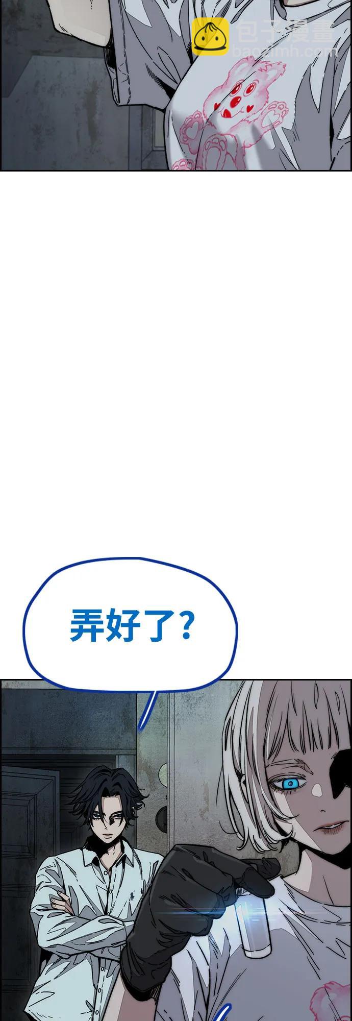 🍶冲锋衣 [第4部] 第138话 心渊 第25页