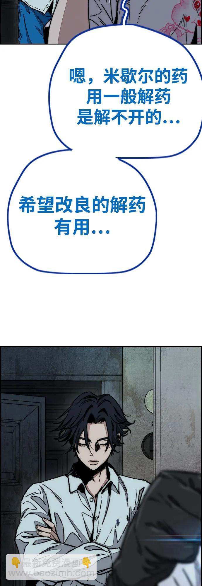 🍶冲锋衣 [第4部] 第138话 心渊 第26页