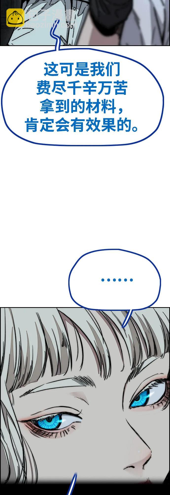 🍶冲锋衣 [第4部] 第138话 心渊 第27页
