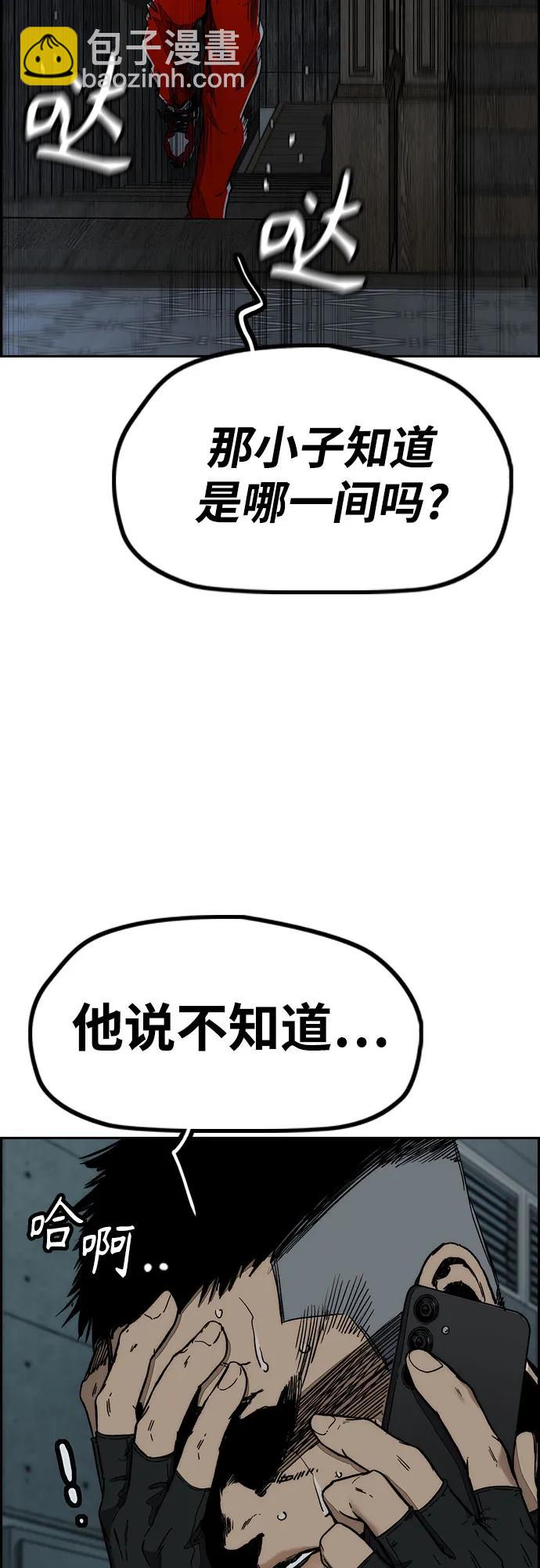 🍶冲锋衣 [第4部] 第138话 心渊 第32页