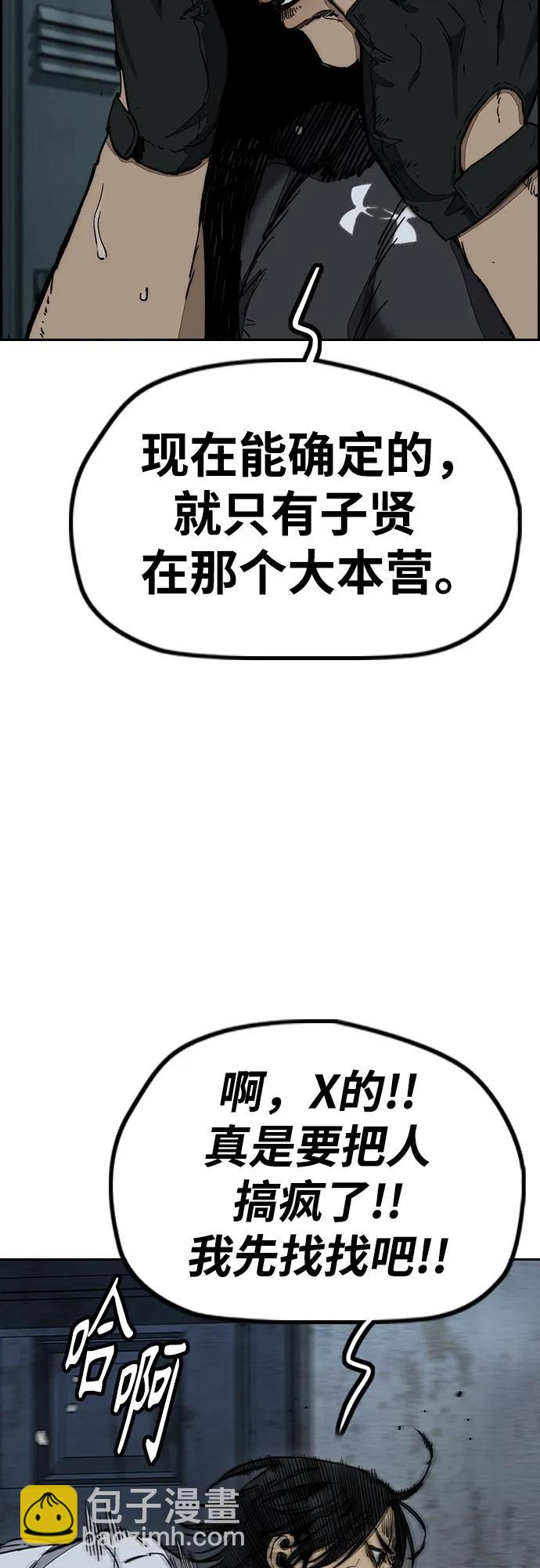 🍶冲锋衣 [第4部] 第138话 心渊 第33页