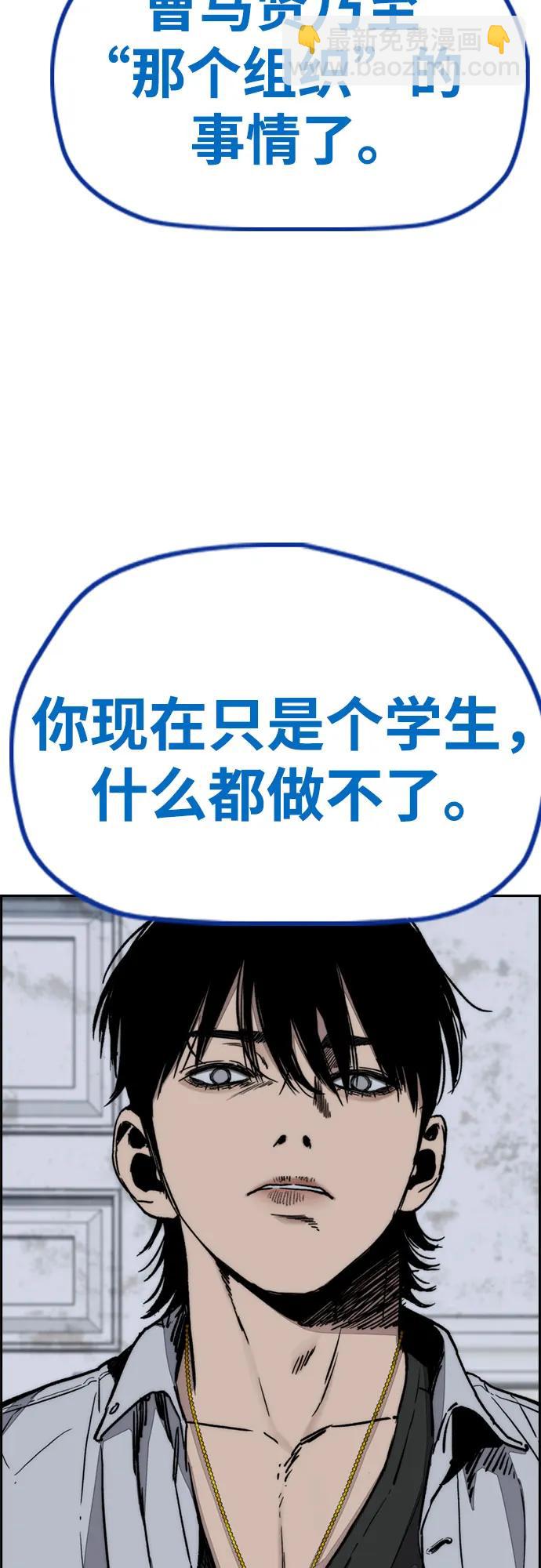 🍶冲锋衣 [第4部] 第140话 期望 第10页