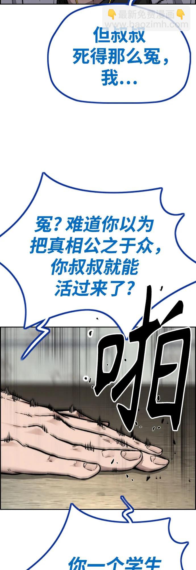 🍶冲锋衣 [第4部] 第140话 期望 第12页