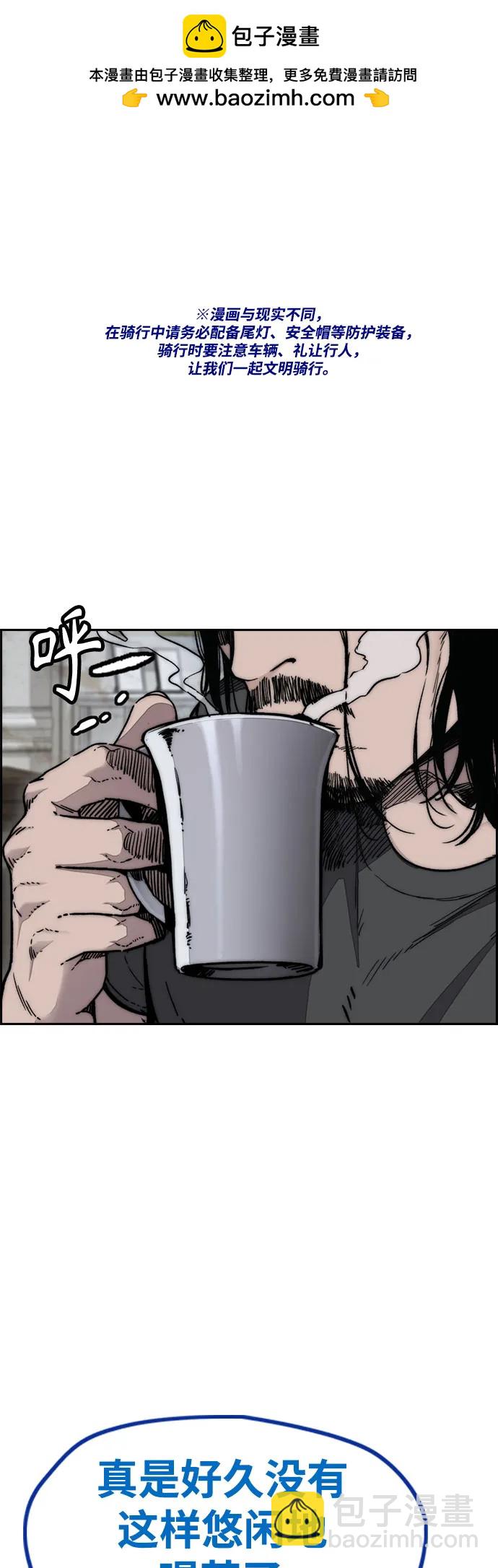 🍶冲锋衣 [第4部] 第140话 期望 第2页