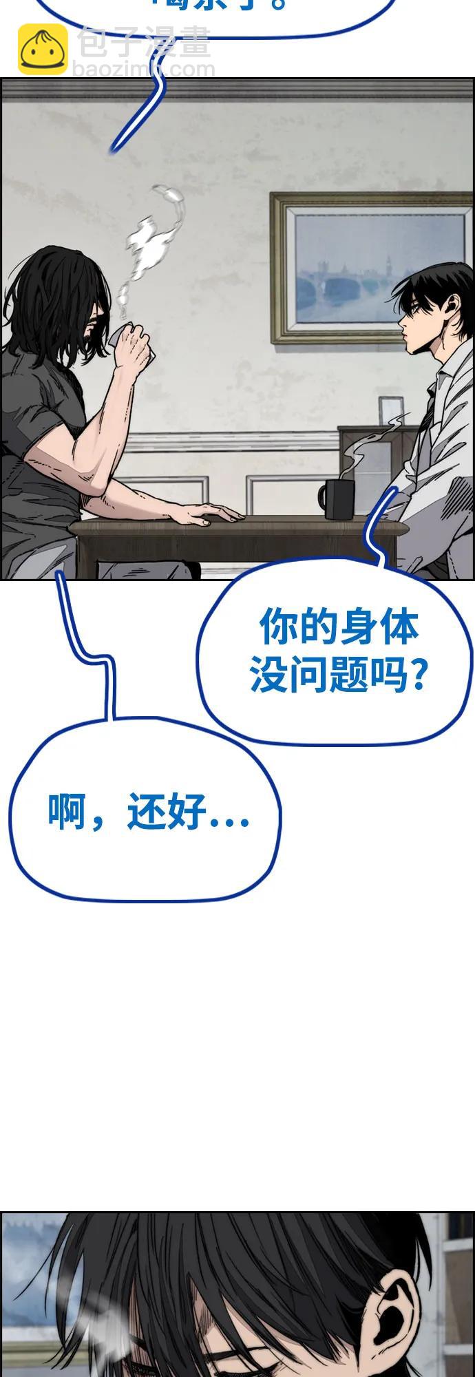 🍶冲锋衣 [第4部] 第140话 期望 第3页