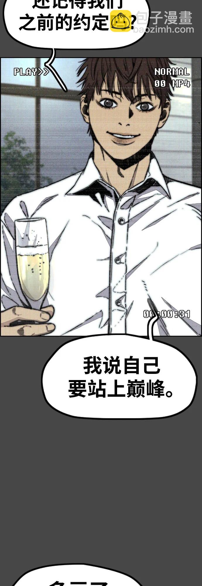 🍶冲锋衣 [第4部] 第140话 期望 第31页