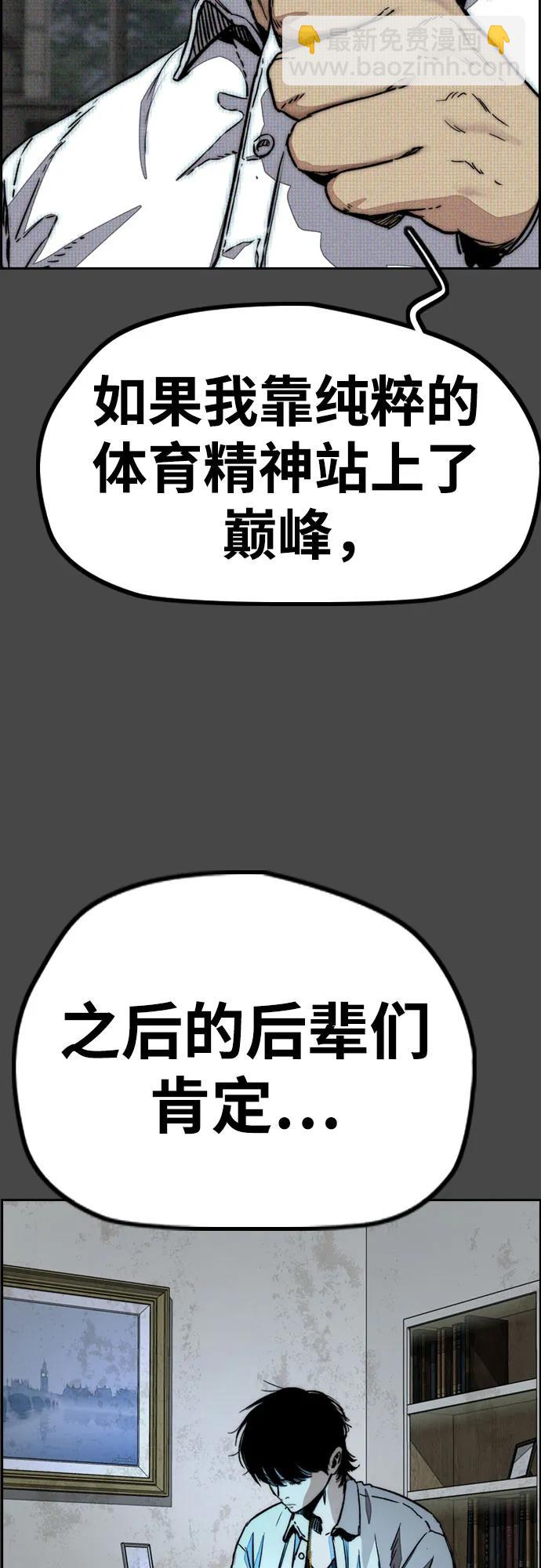 🍶冲锋衣 [第4部] 第140话 期望 第37页
