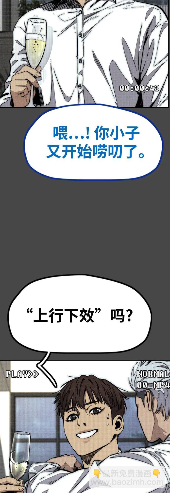 🍶冲锋衣 [第4部] 第140话 期望 第39页