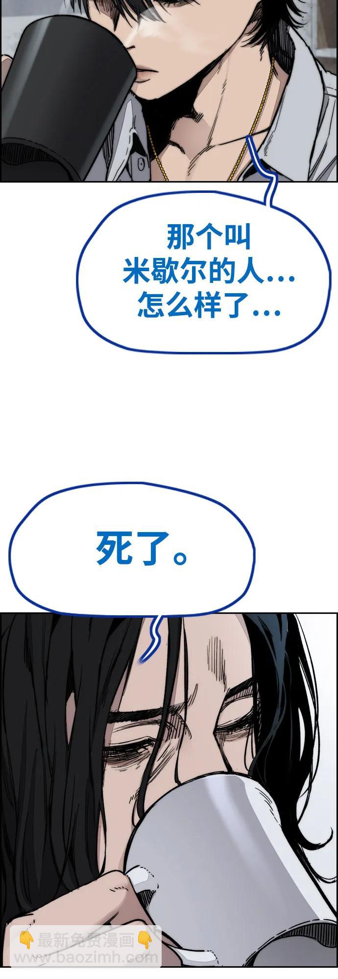 🍶冲锋衣 [第4部] 第140话 期望 第4页