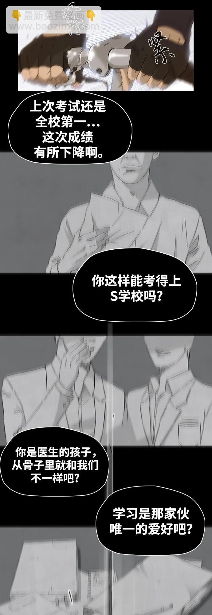 🍶冲锋衣 [第4部] 第140话 期望 第47页