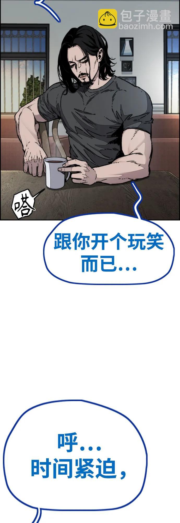 🍶冲锋衣 [第4部] 第140话 期望 第7页