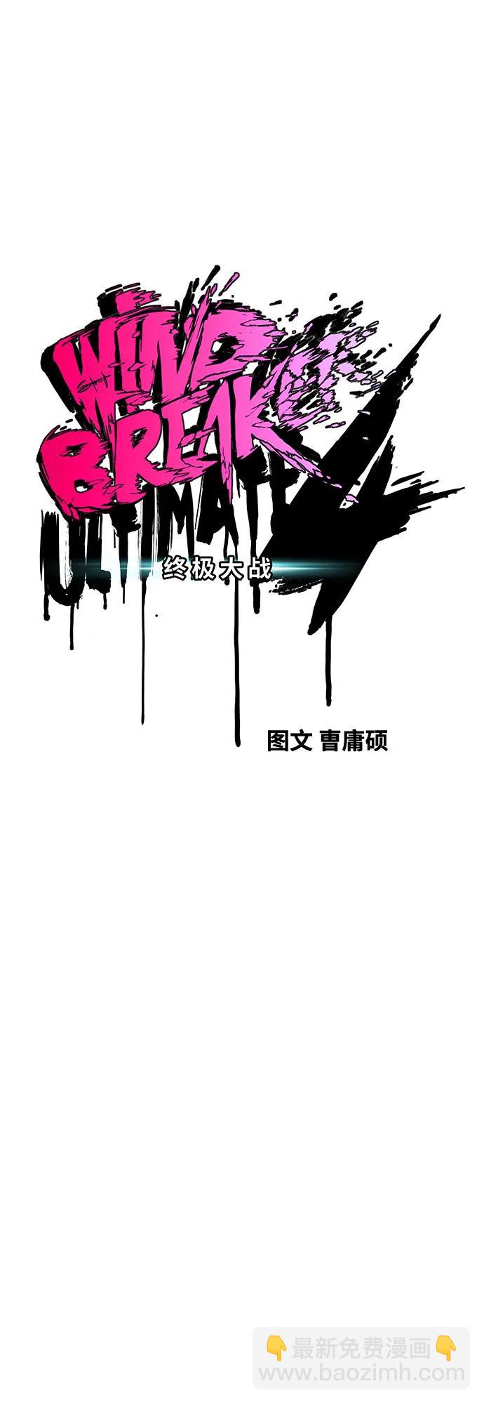 🍶冲锋衣 [第4部] 第144话 后悔的选择 第10页