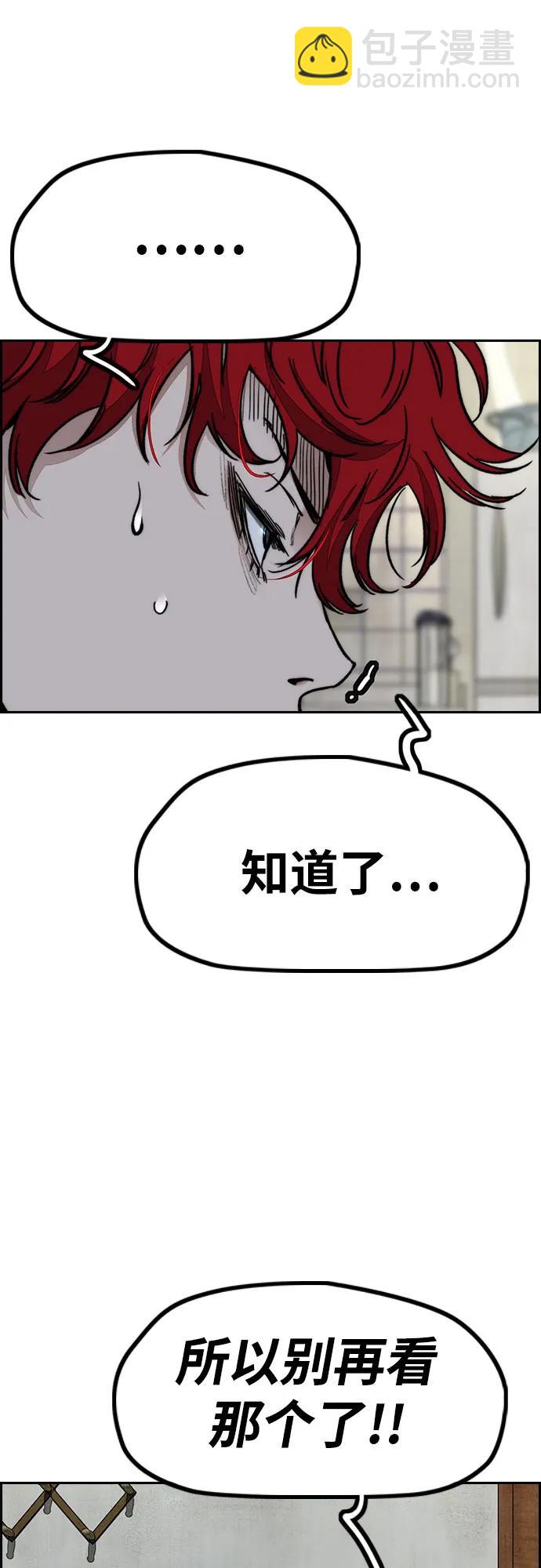 🍶冲锋衣 [第4部] 第144话 后悔的选择 第16页