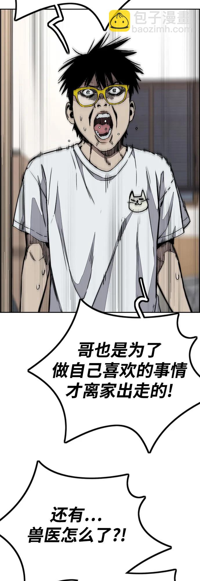 🍶冲锋衣 [第4部] 第146话 决赛前的夜晚 第12页