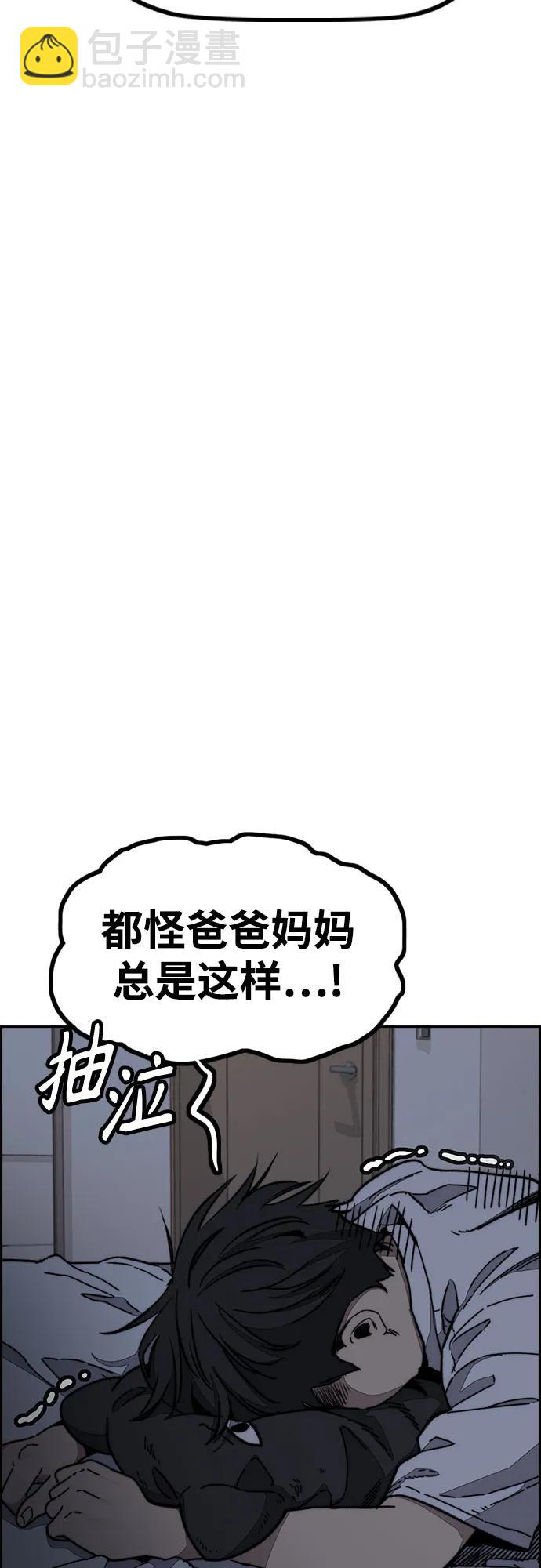 🍶冲锋衣 [第4部] 第146话 决赛前的夜晚 第18页