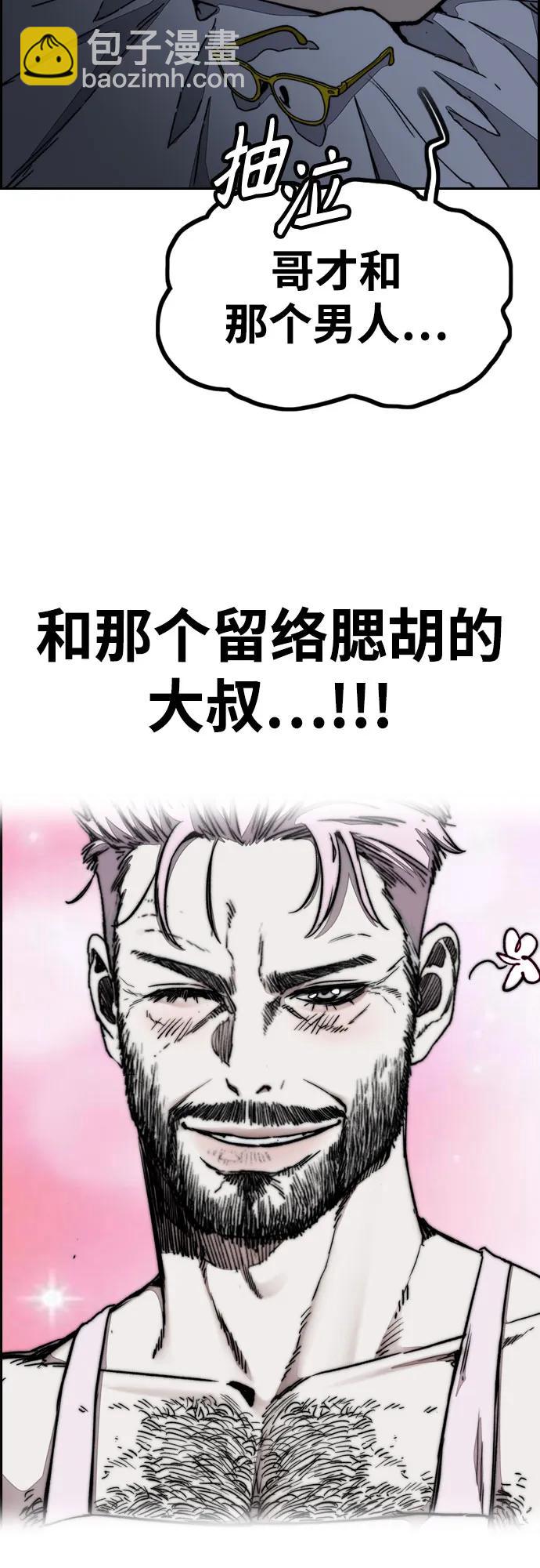 🍶冲锋衣 [第4部] 第146话 决赛前的夜晚 第19页