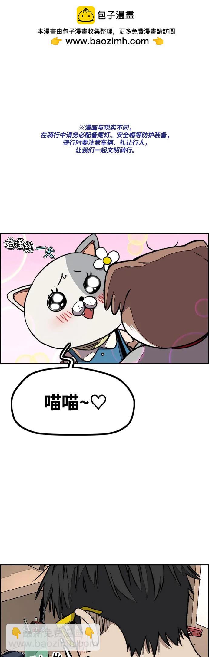 🍶冲锋衣 [第4部] 第146话 决赛前的夜晚 第2页