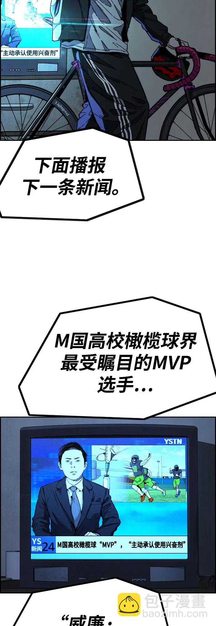 🍶冲锋衣 [第4部] 第146话 决赛前的夜晚 第38页