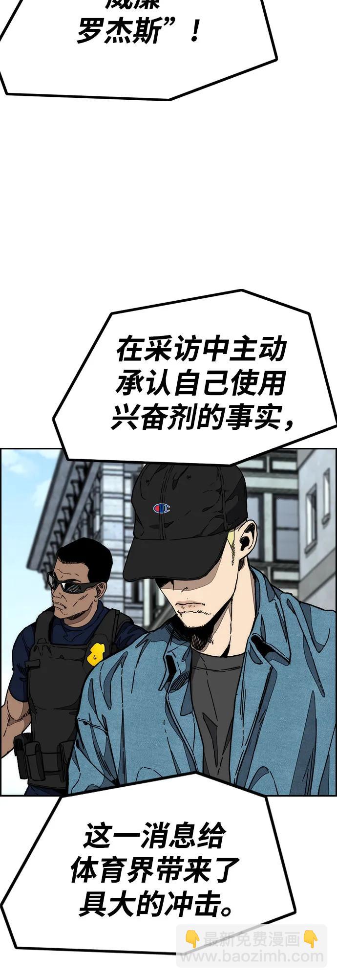 🍶冲锋衣 [第4部] 第146话 决赛前的夜晚 第39页