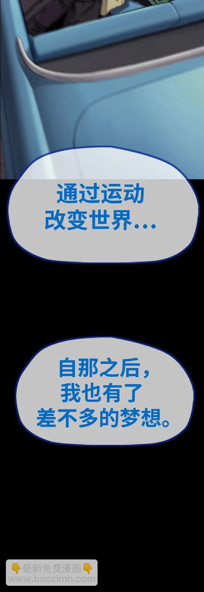🍶冲锋衣 [第4部] 第146话 决赛前的夜晚 第47页