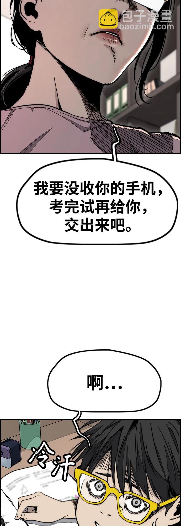 🍶冲锋衣 [第4部] 第146话 决赛前的夜晚 第5页