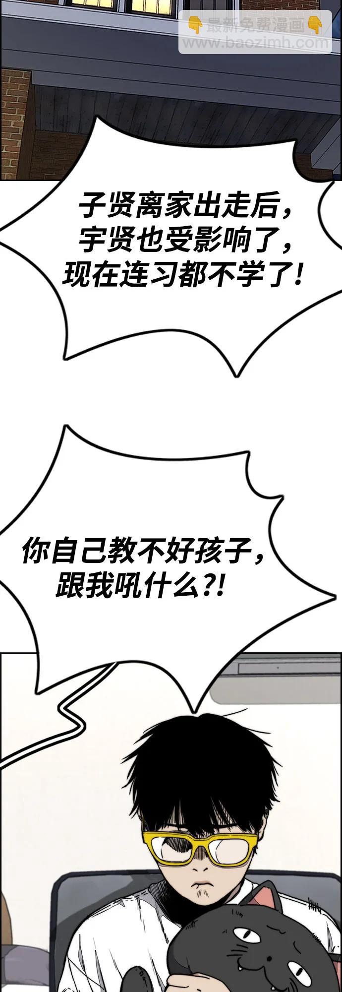 🍶冲锋衣 [第4部] 第146话 决赛前的夜晚 第7页