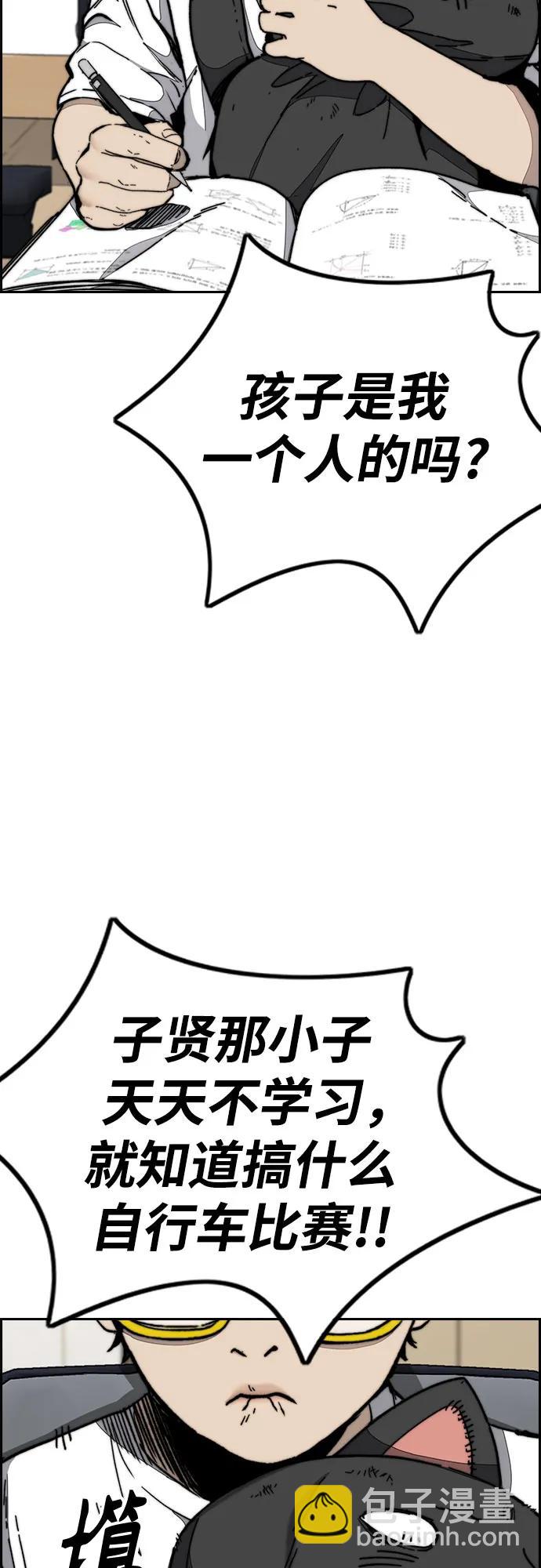 🍶冲锋衣 [第4部] 第146话 决赛前的夜晚 第8页