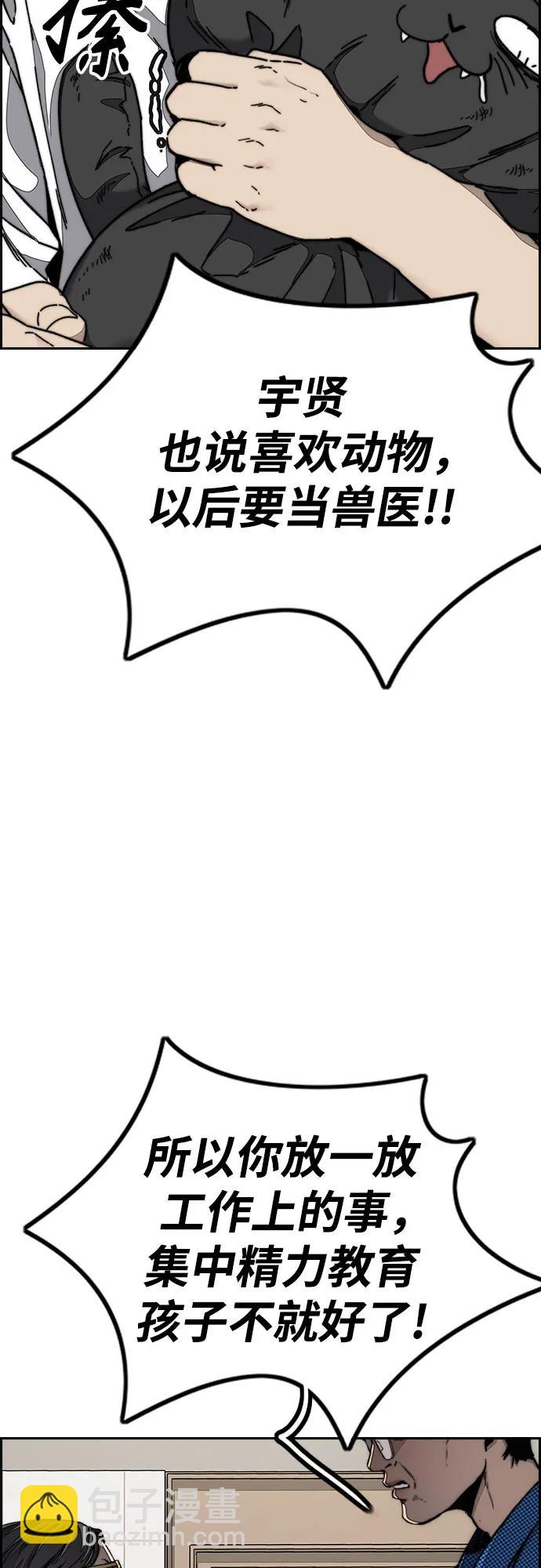 🍶冲锋衣 [第4部] 第146话 决赛前的夜晚 第9页