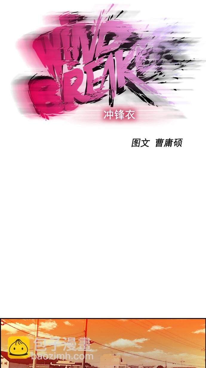🍶冲锋衣 第53话 第21页