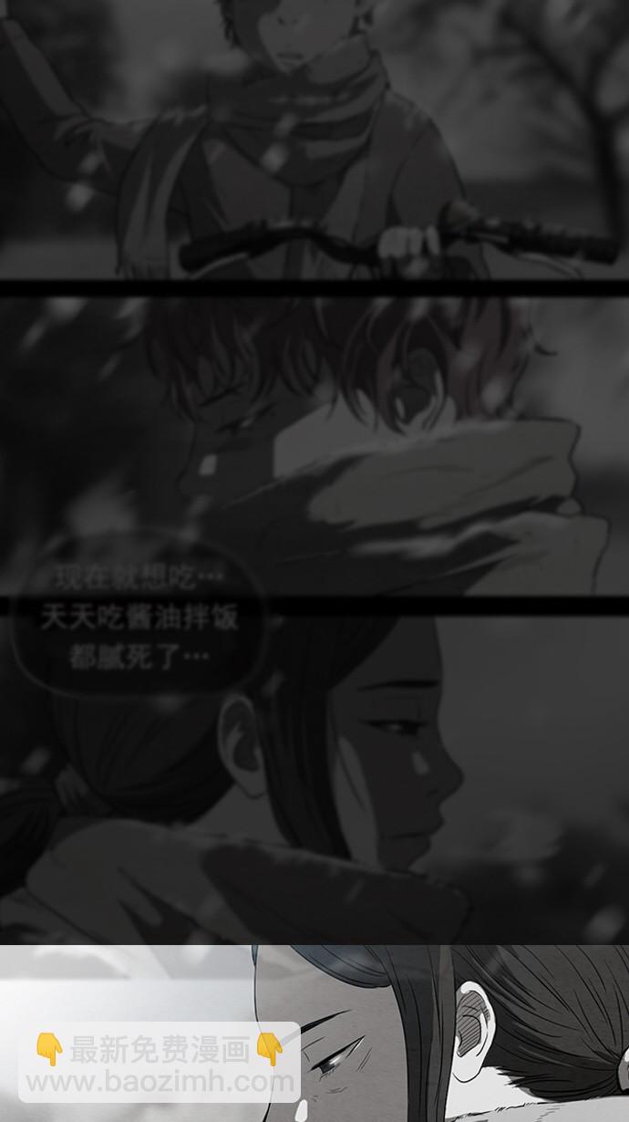 🍶冲锋衣 第53话 第31页
