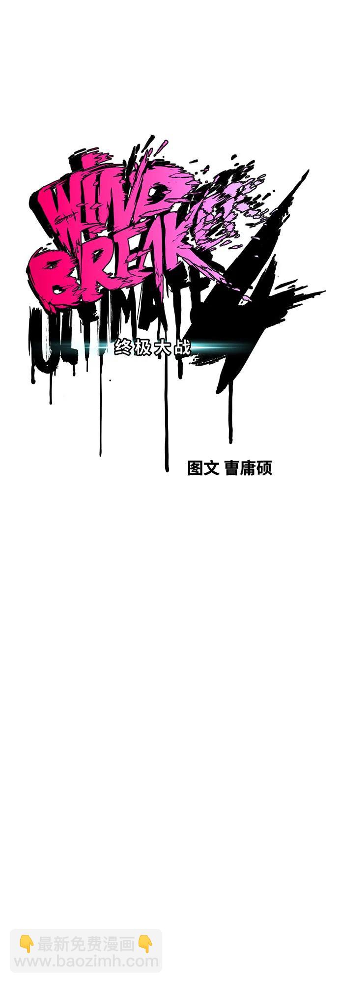 🍶冲锋衣 [第4部] 第152话 增援(backup) 第8页