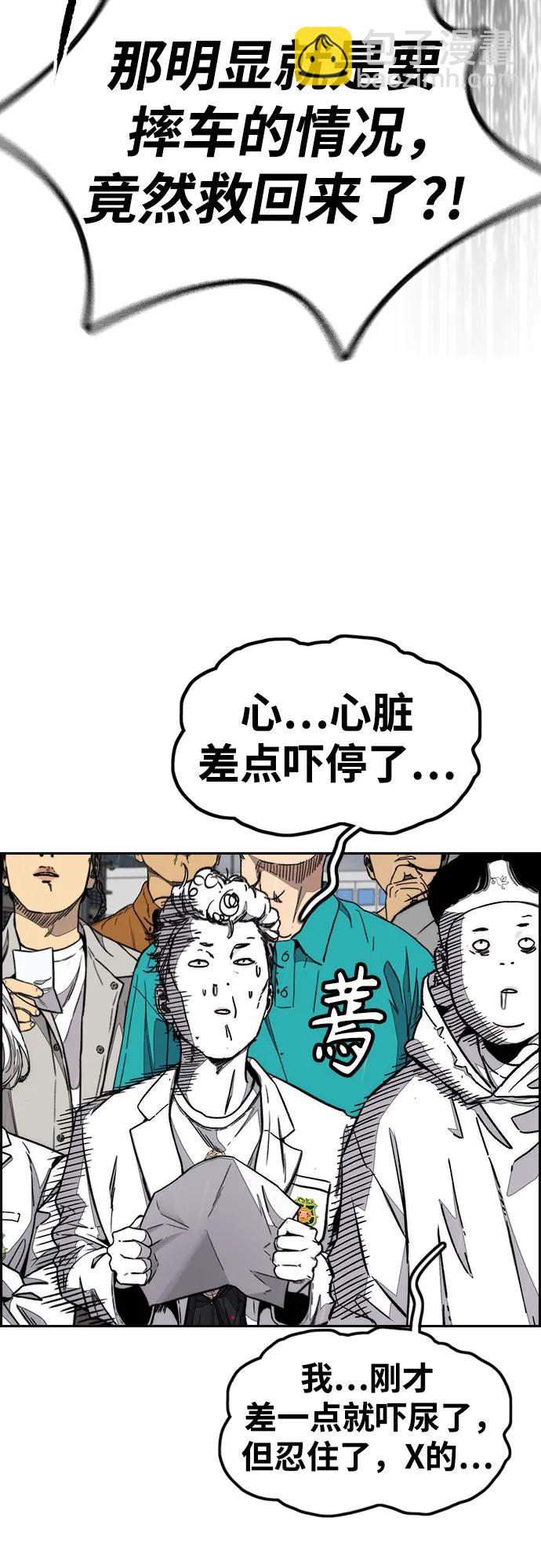🍶冲锋衣 [第4部] 第158话 天才们 第21页
