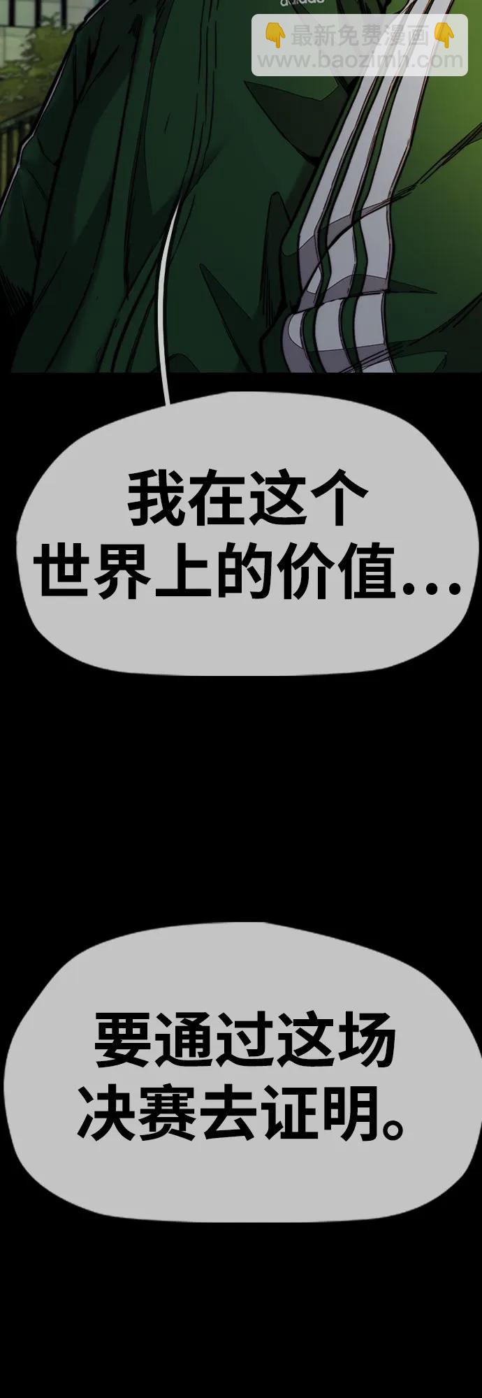 🍶冲锋衣 [第4部] 第166话 朝着各自的终点! 第44页