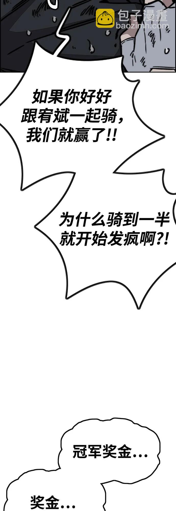 🍶冲锋衣 [第4部] 第168话 结束与开始之间 第38页