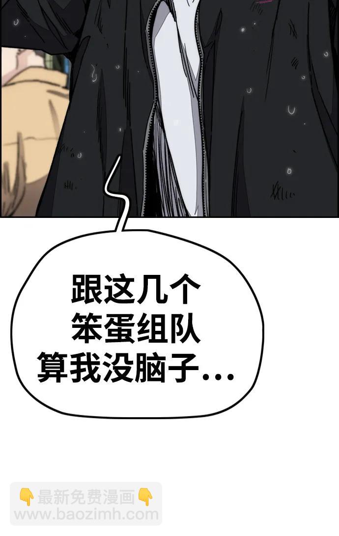 🍶冲锋衣 [第4部] 第168话 结束与开始之间 第43页