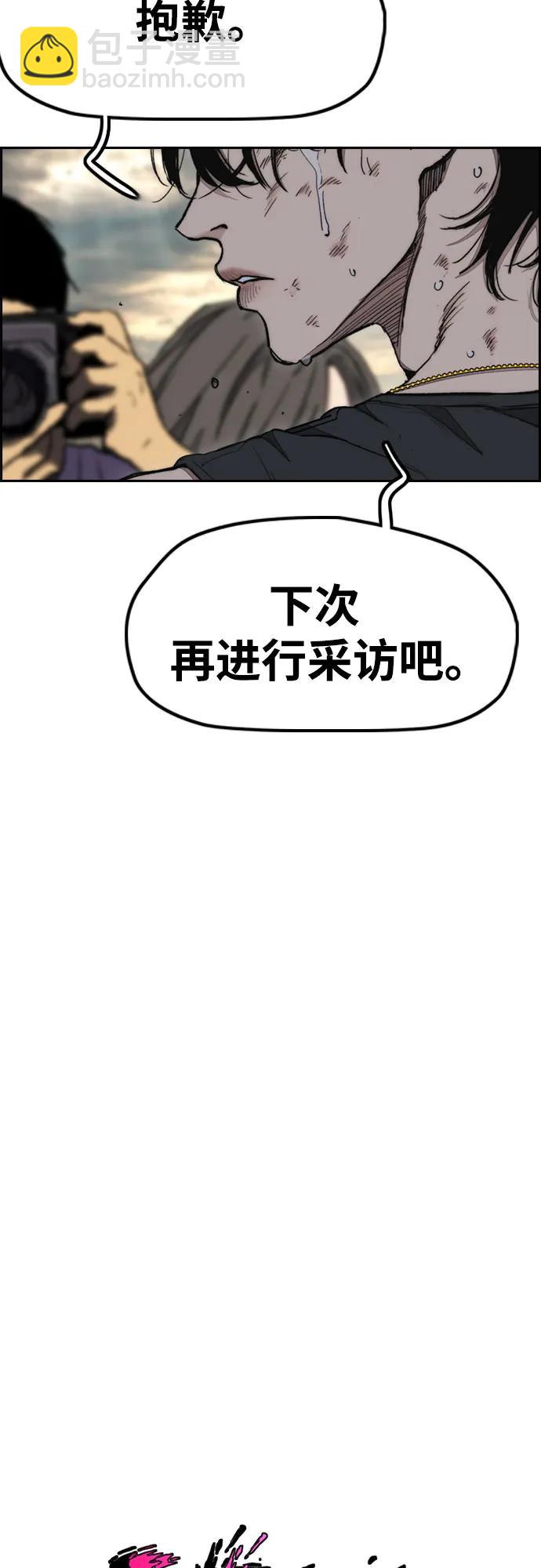 🍶冲锋衣 [第4部] 第168话 结束与开始之间 第9页