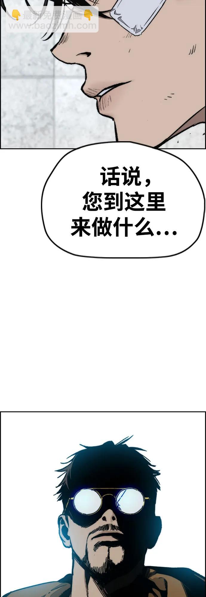 🍶冲锋衣 [第4部] 第170话 朝着孽缘的尽头 第20页