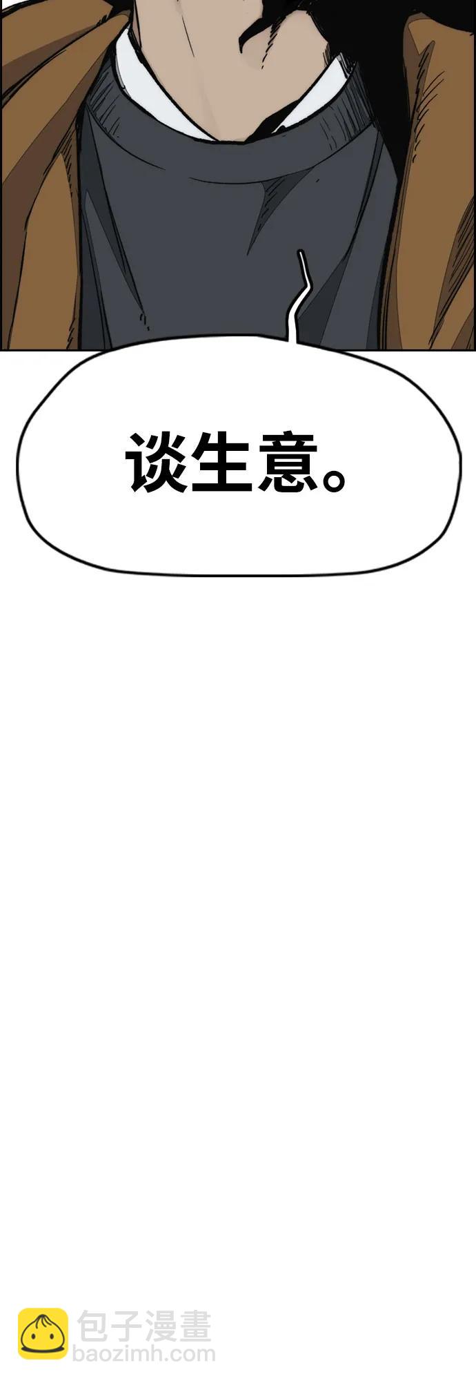 🍶冲锋衣 [第4部] 第170话 朝着孽缘的尽头 第22页
