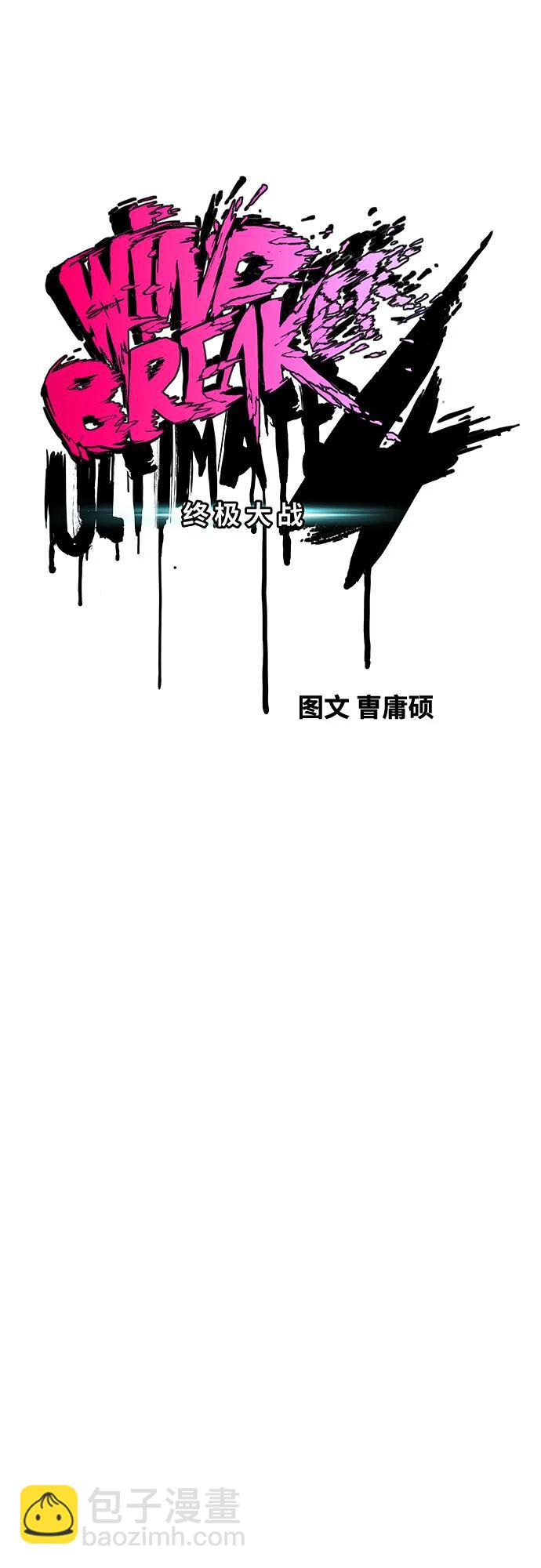 🍶冲锋衣 [第4部] 第170话 朝着孽缘的尽头 第26页