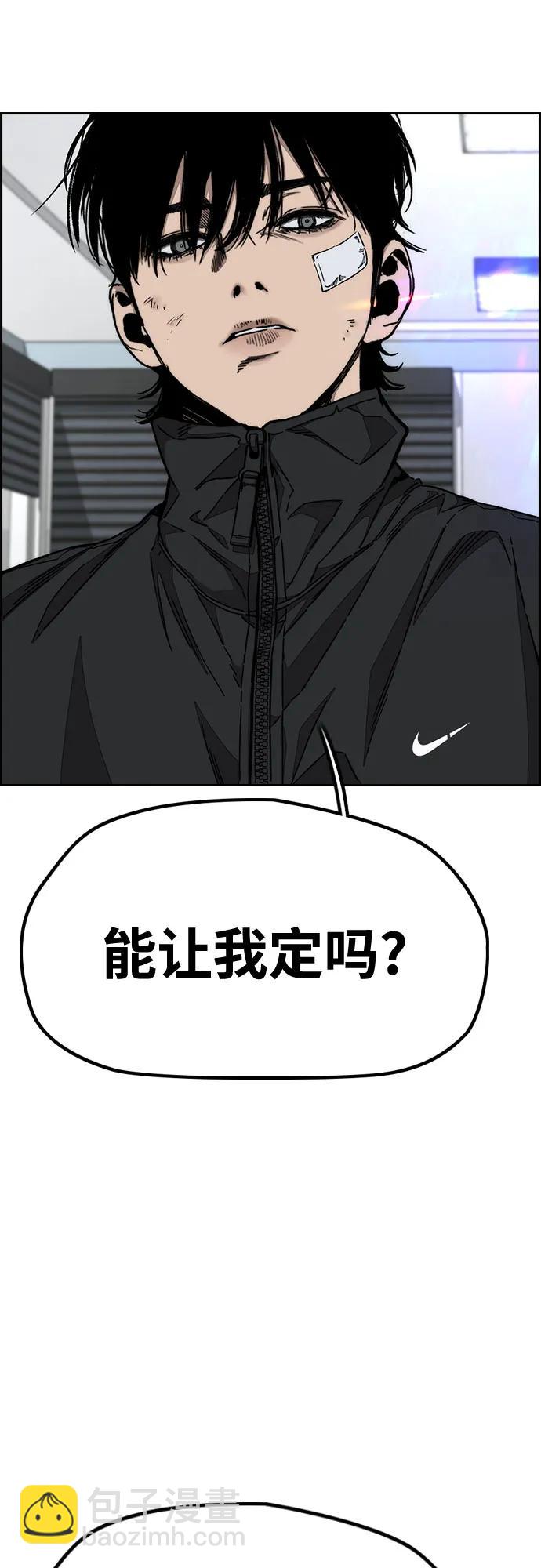 🍶冲锋衣 [第4部] 第170话 朝着孽缘的尽头 第3页